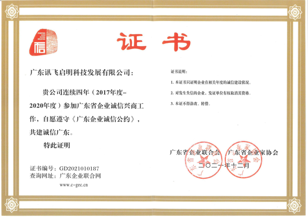 廣東省企業(yè)誠(chéng)信興商